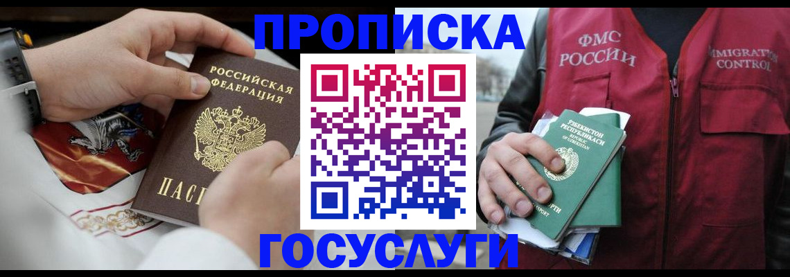 временная регистрация в квартире в Кизляре