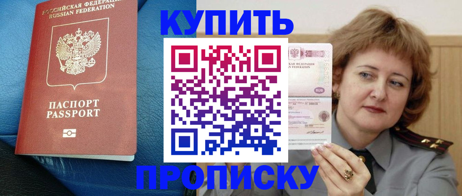 прописка для школы в Кизляре