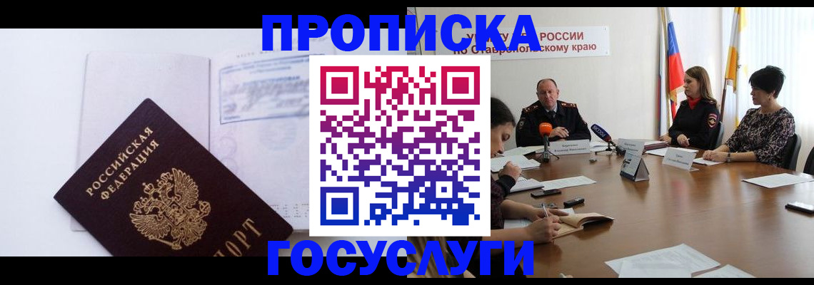 где прописаться в Кизляре