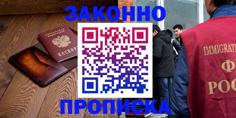 прописка 2025 в Кизляре